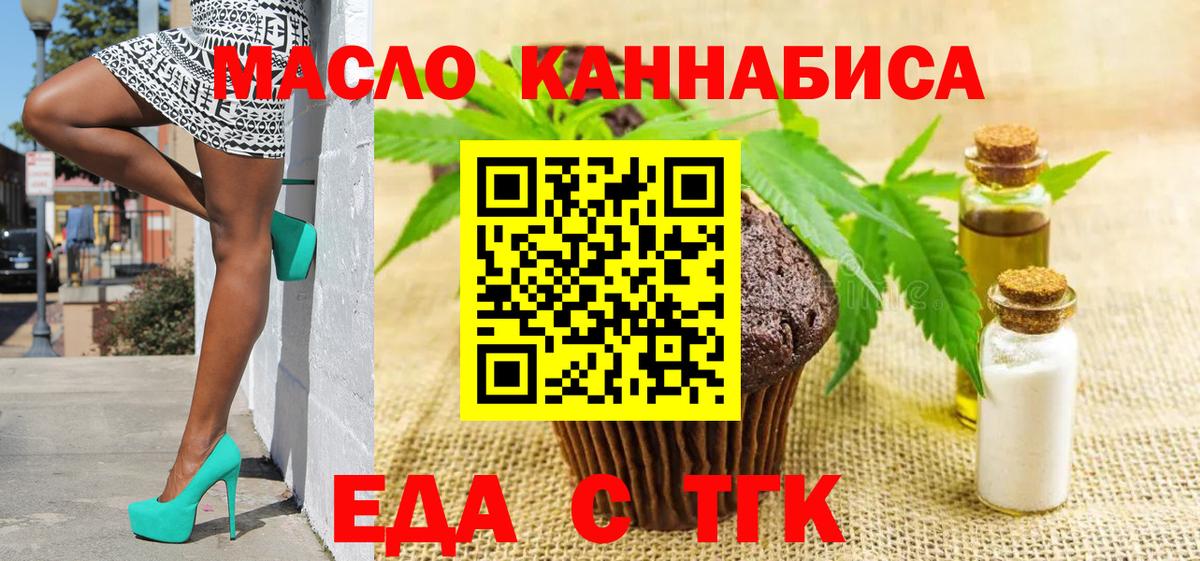 Еда ТГК конопля  Вход с VPN  Кизляр 