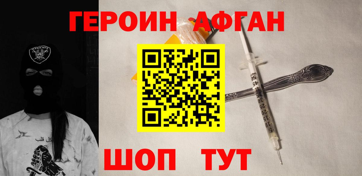 Кизляр  Героин афганец  Вход с VPN 