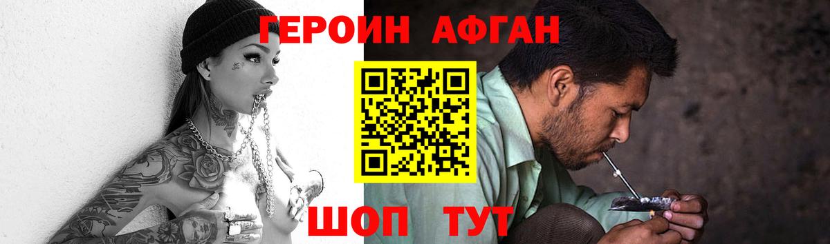 ГЕРОИН афганец Кизляр